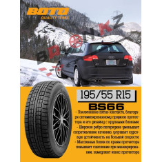 195/55/15 Boto BS66 (85Q)